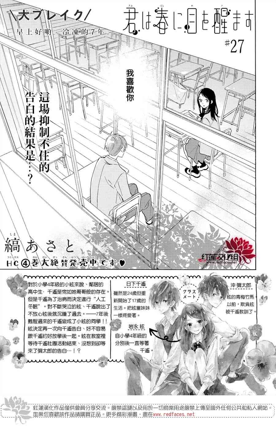 暖春中你终将苏醒27话图