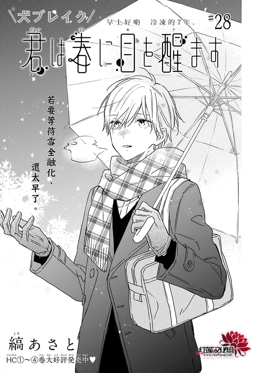 暖春中你终将苏醒28话图