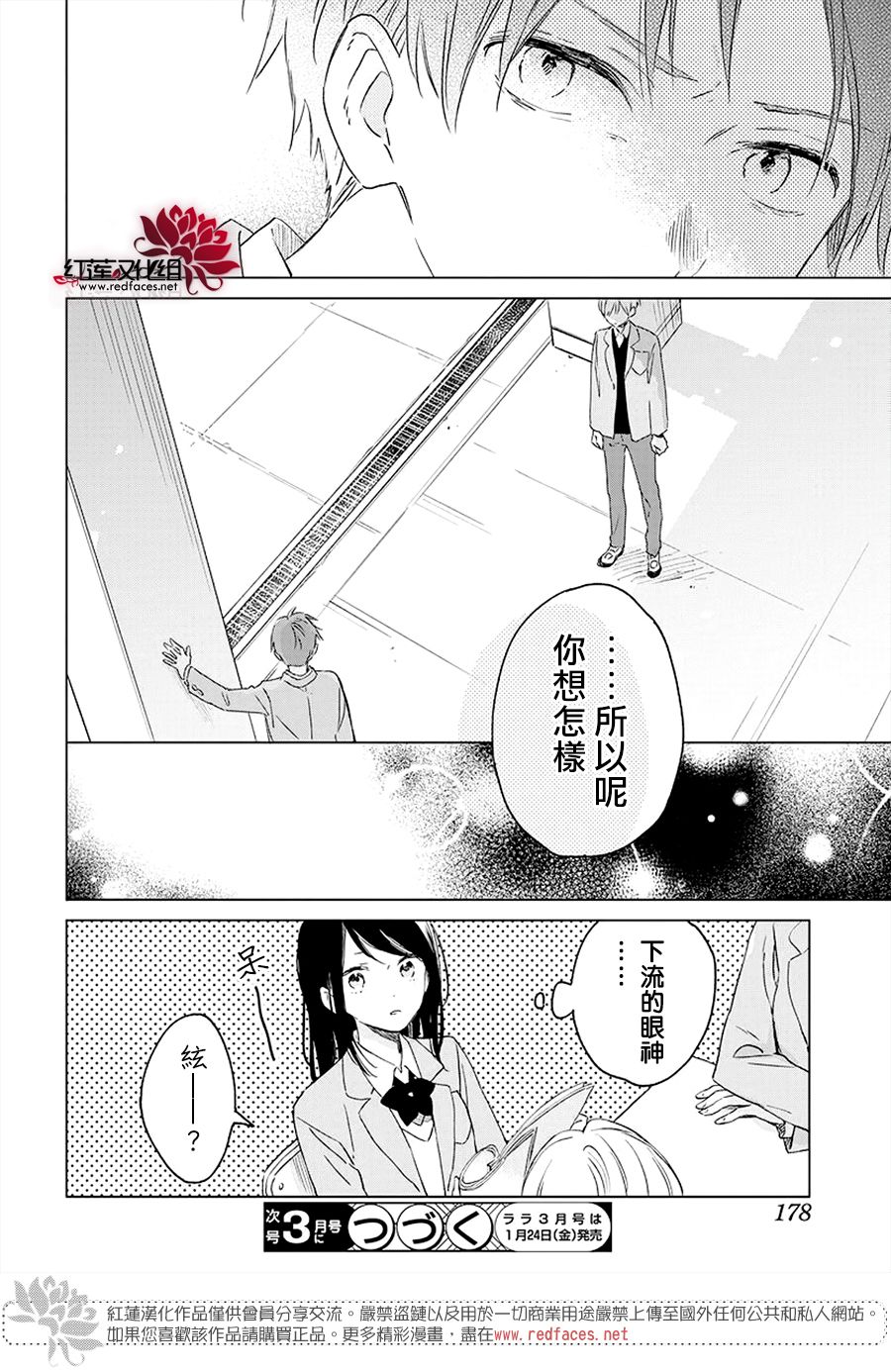 暖春中你终将苏醒28话图