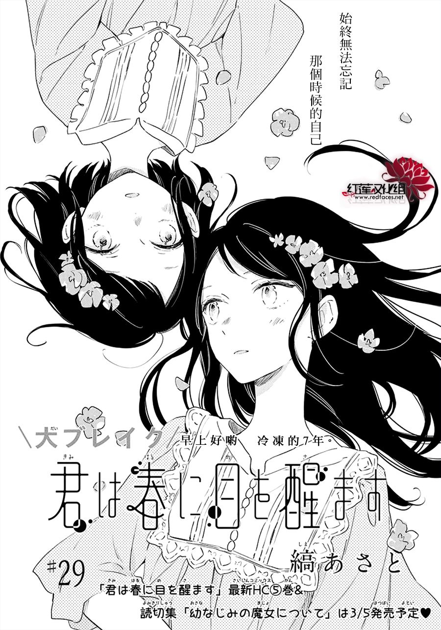 暖春中你终将苏醒29话图