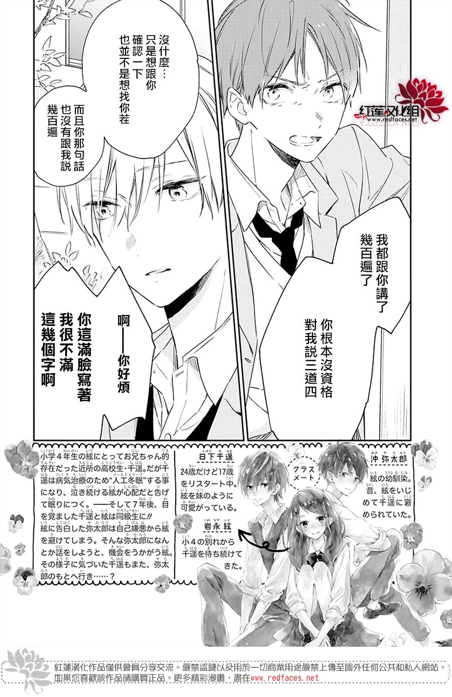 暖春中你终将苏醒29话图