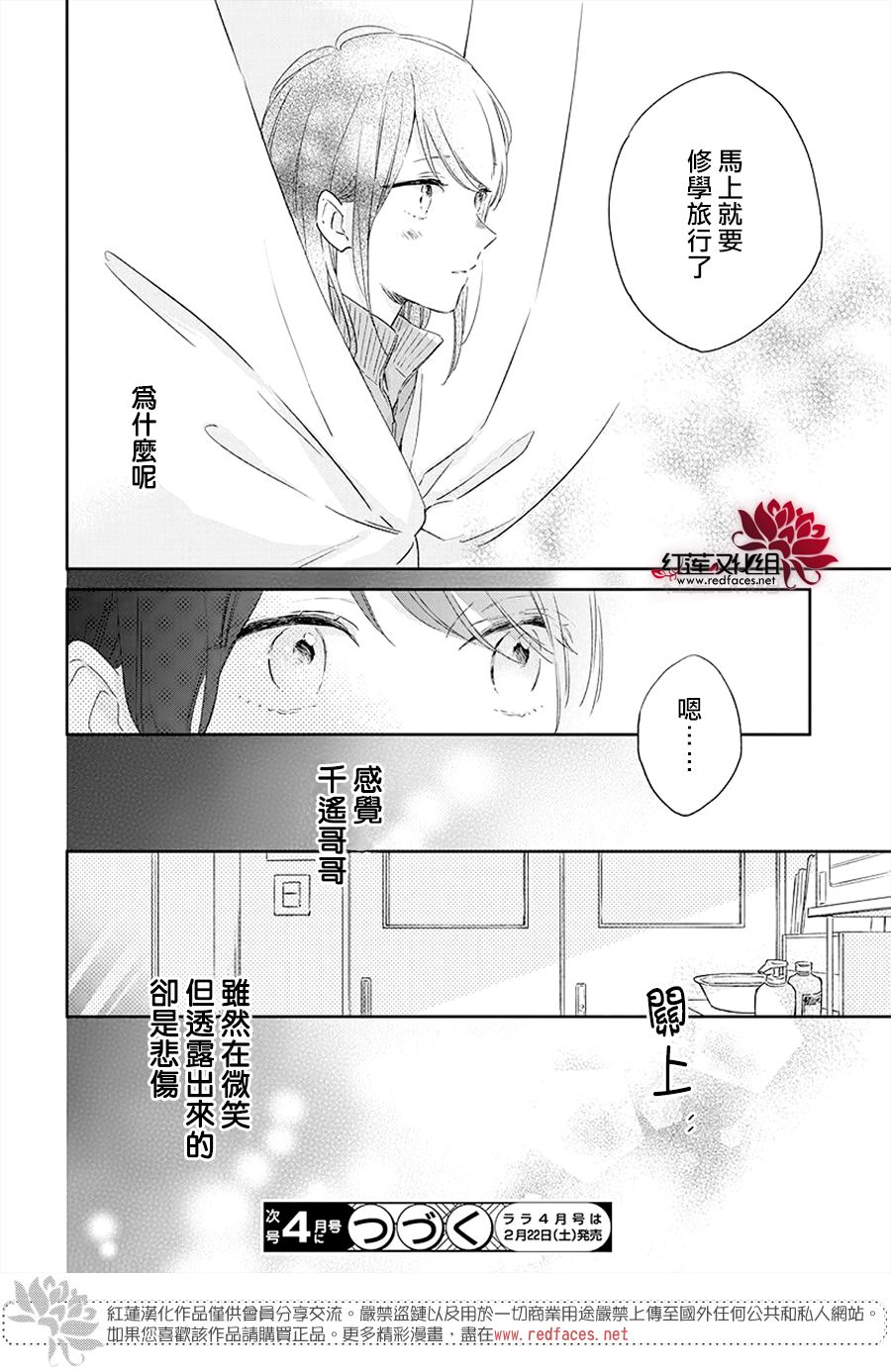 暖春中你终将苏醒29话图