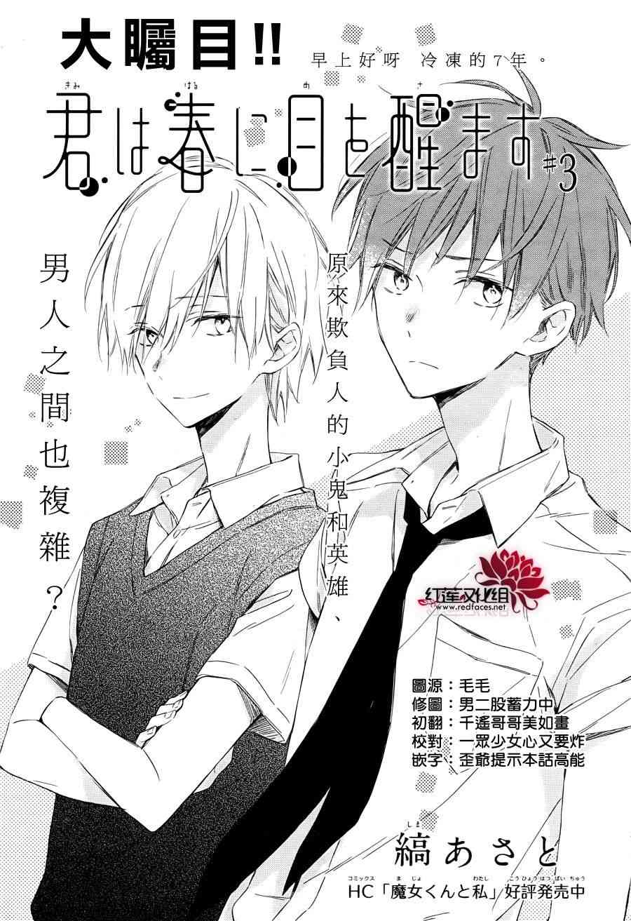 暖春中你终将苏醒3话图