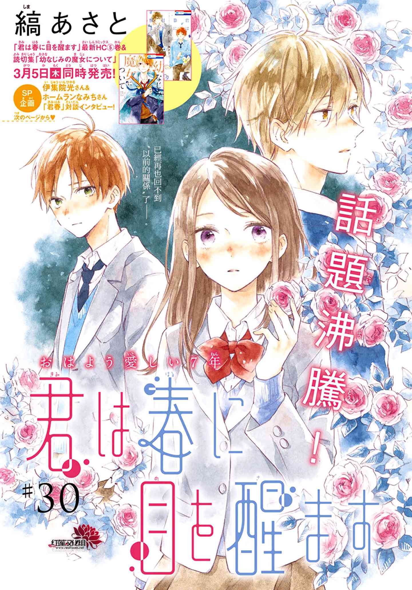 暖春中你终将苏醒30话图