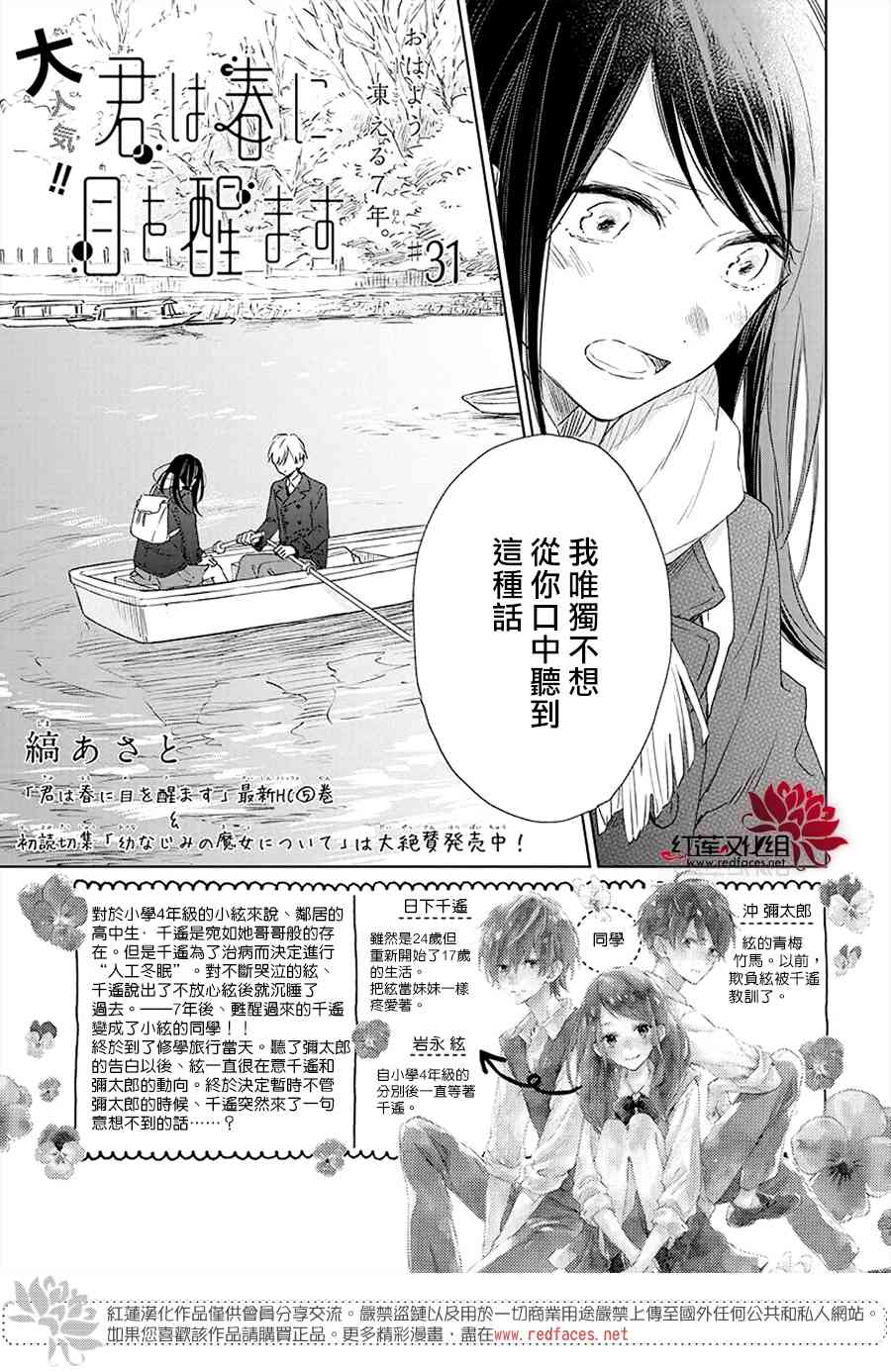 暖春中你终将苏醒31话图