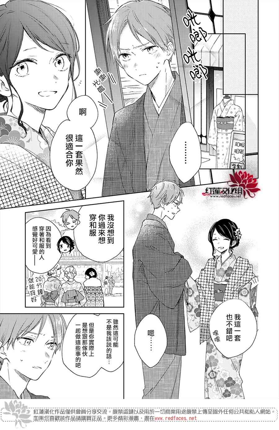 暖春中你终将苏醒31话图