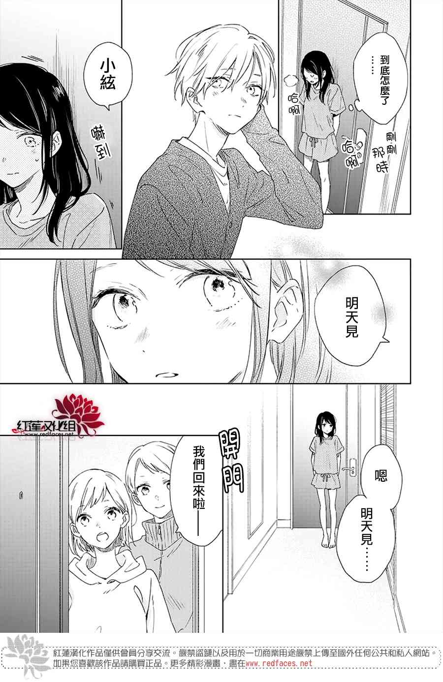 暖春中你终将苏醒32话图