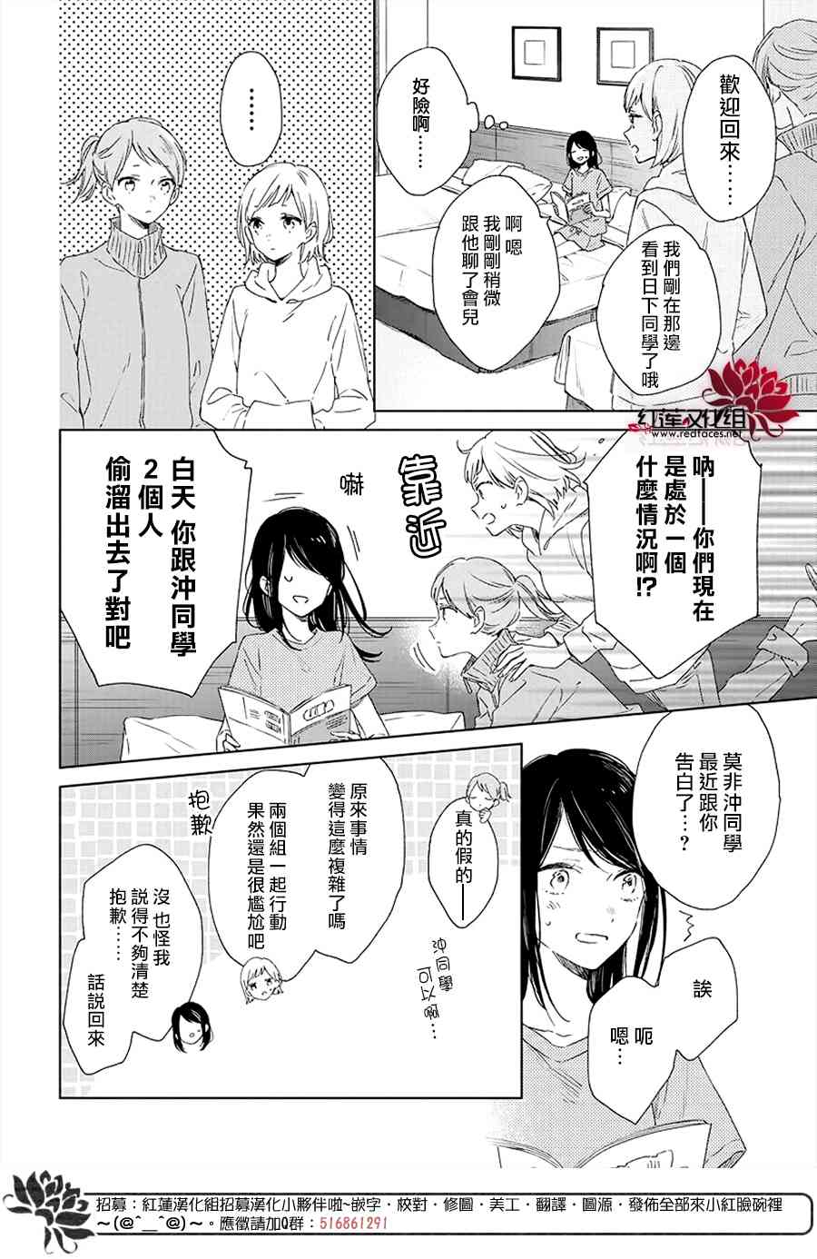 暖春中你终将苏醒32话图