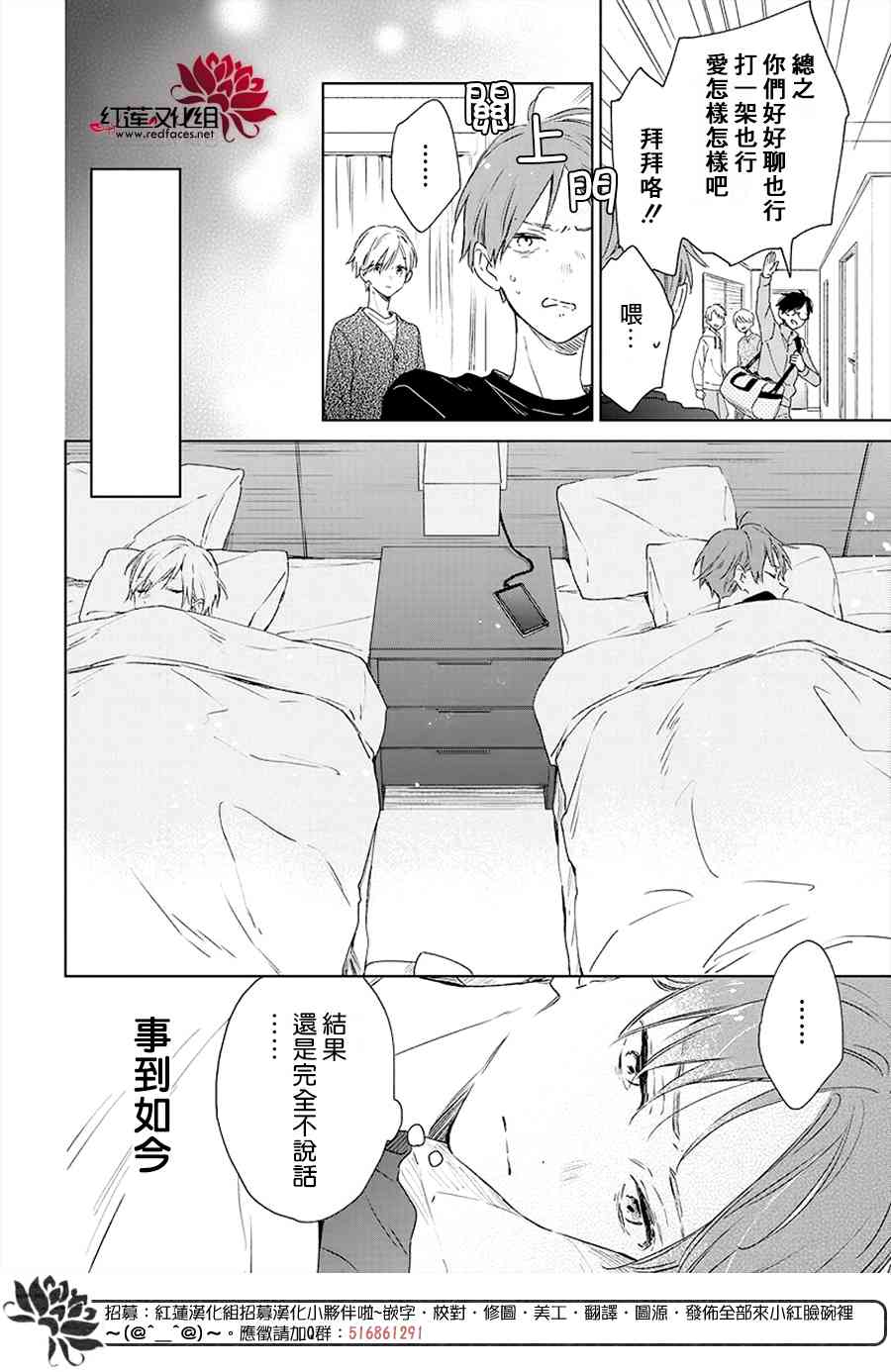 暖春中你终将苏醒32话图