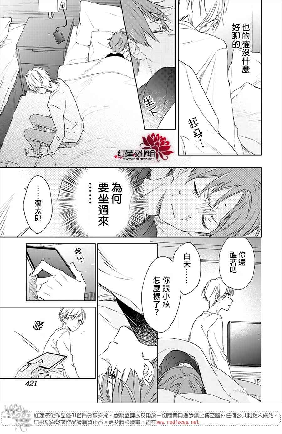 暖春中你终将苏醒32话图