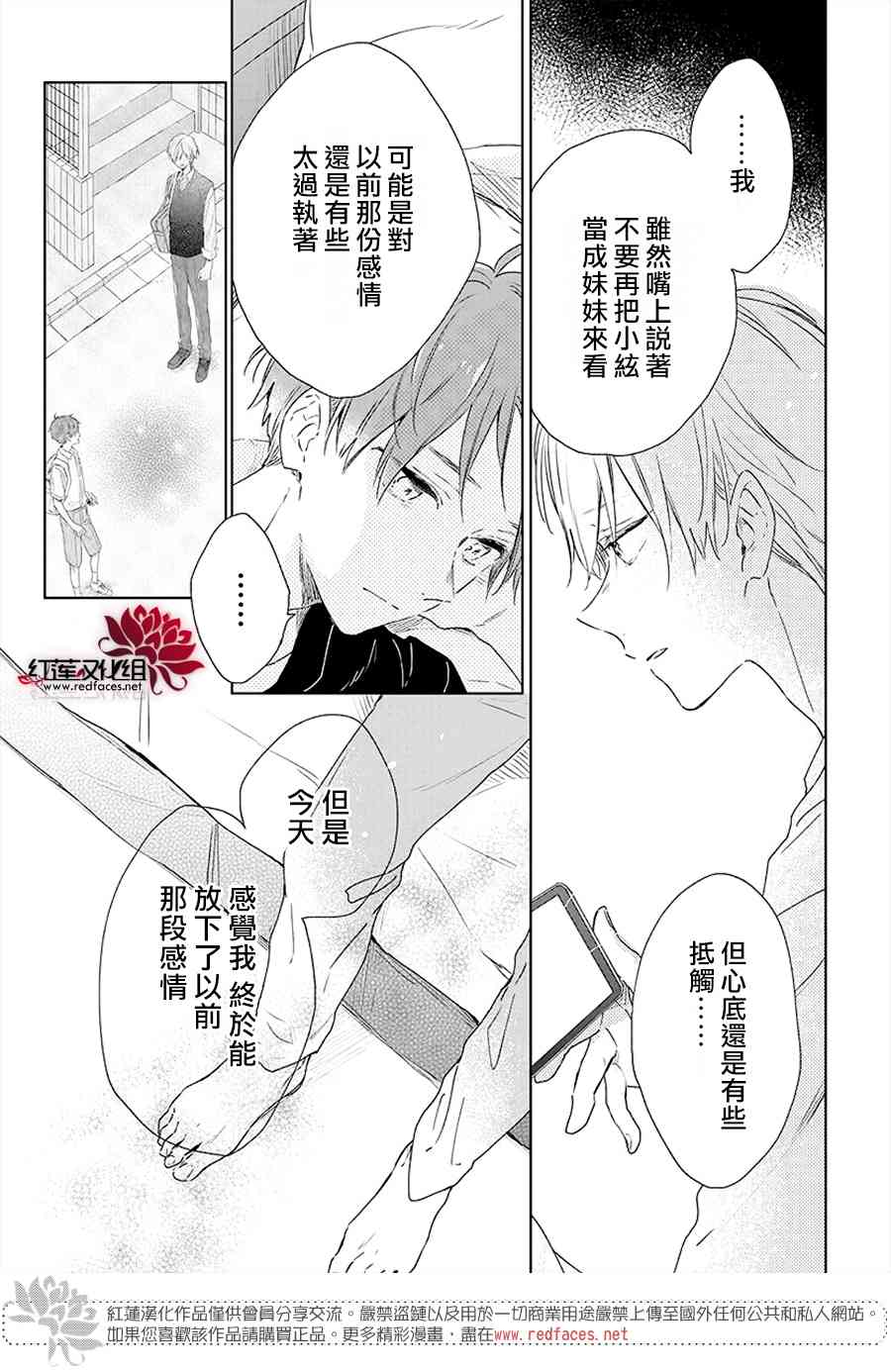 暖春中你终将苏醒32话图