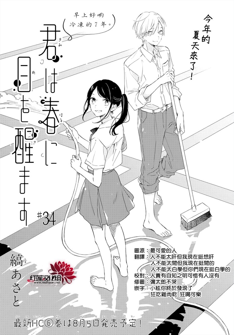 暖春中你终将苏醒34话图