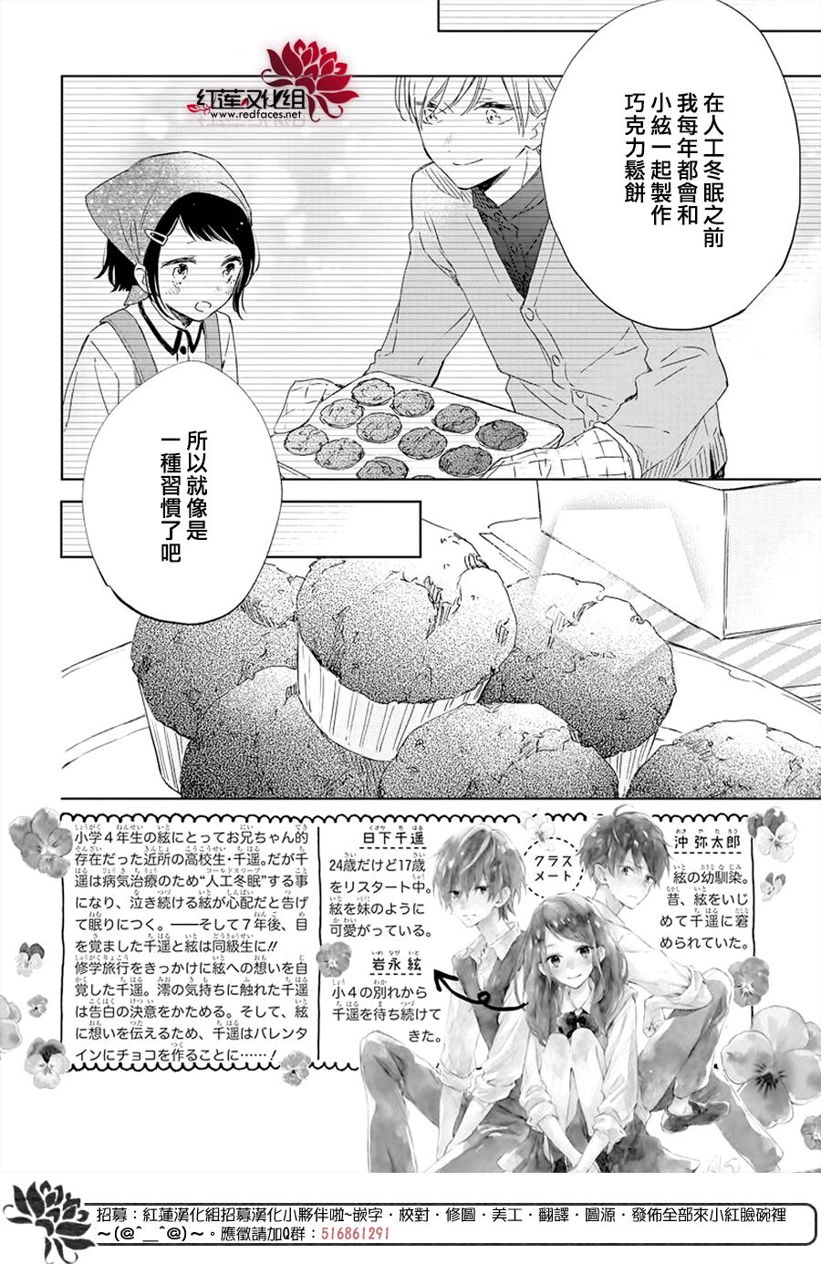 暖春中你终将苏醒34话图