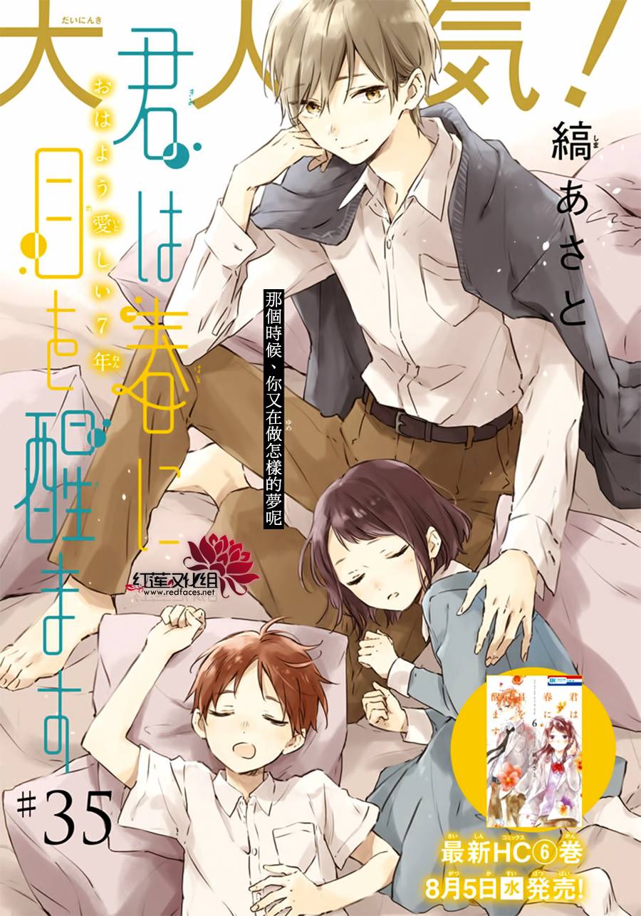 暖春中你终将苏醒35话图