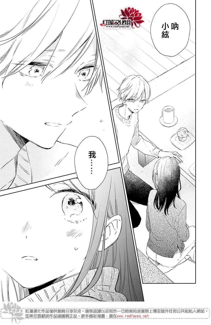 暖春中你终将苏醒35话图