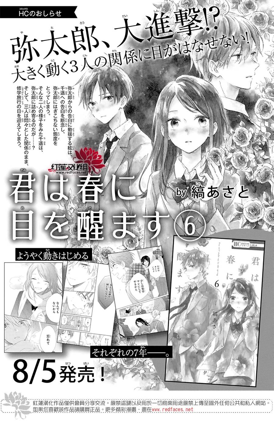 暖春中你终将苏醒35话图