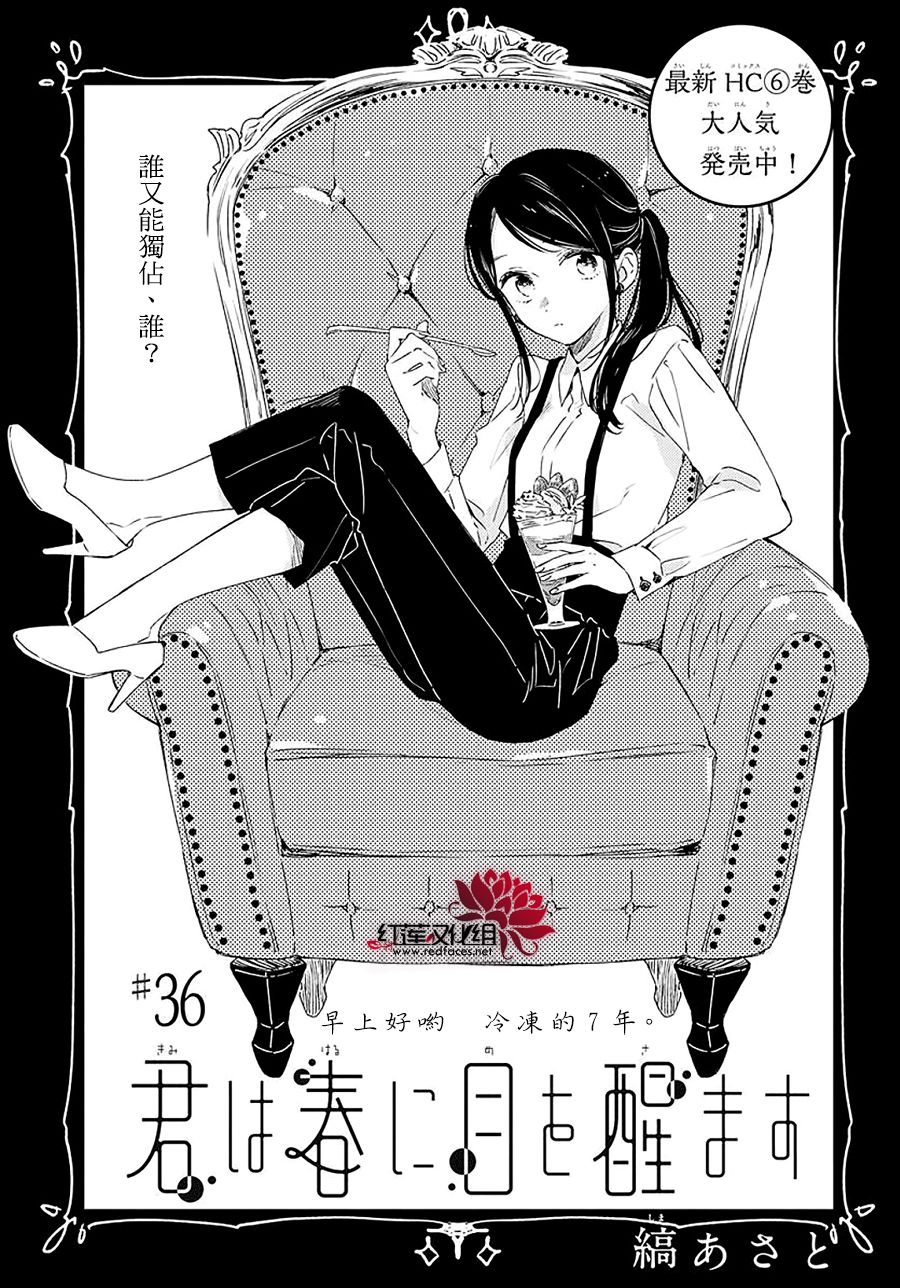 暖春中你终将苏醒36话图