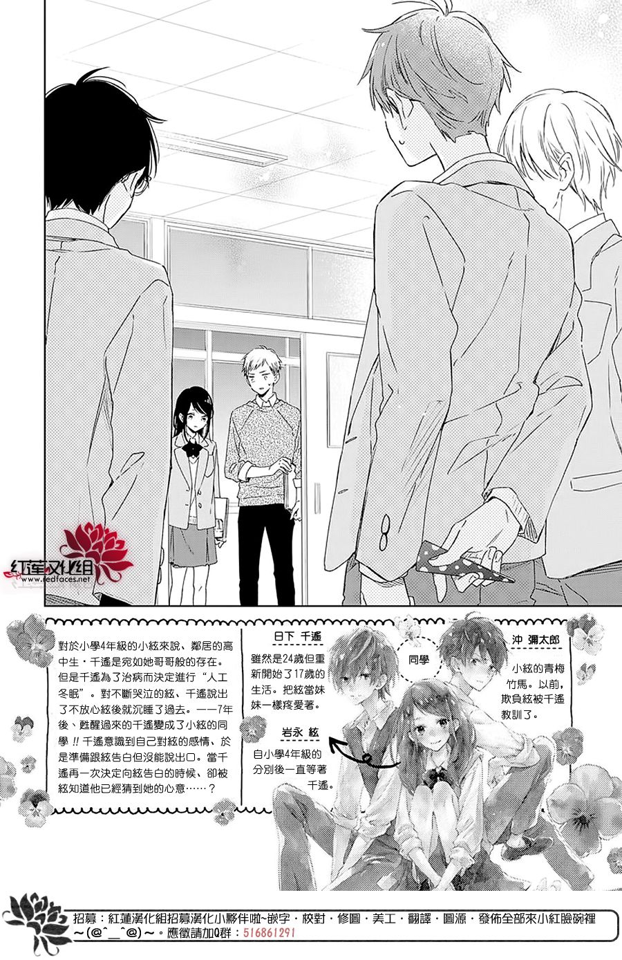 暖春中你终将苏醒36话图