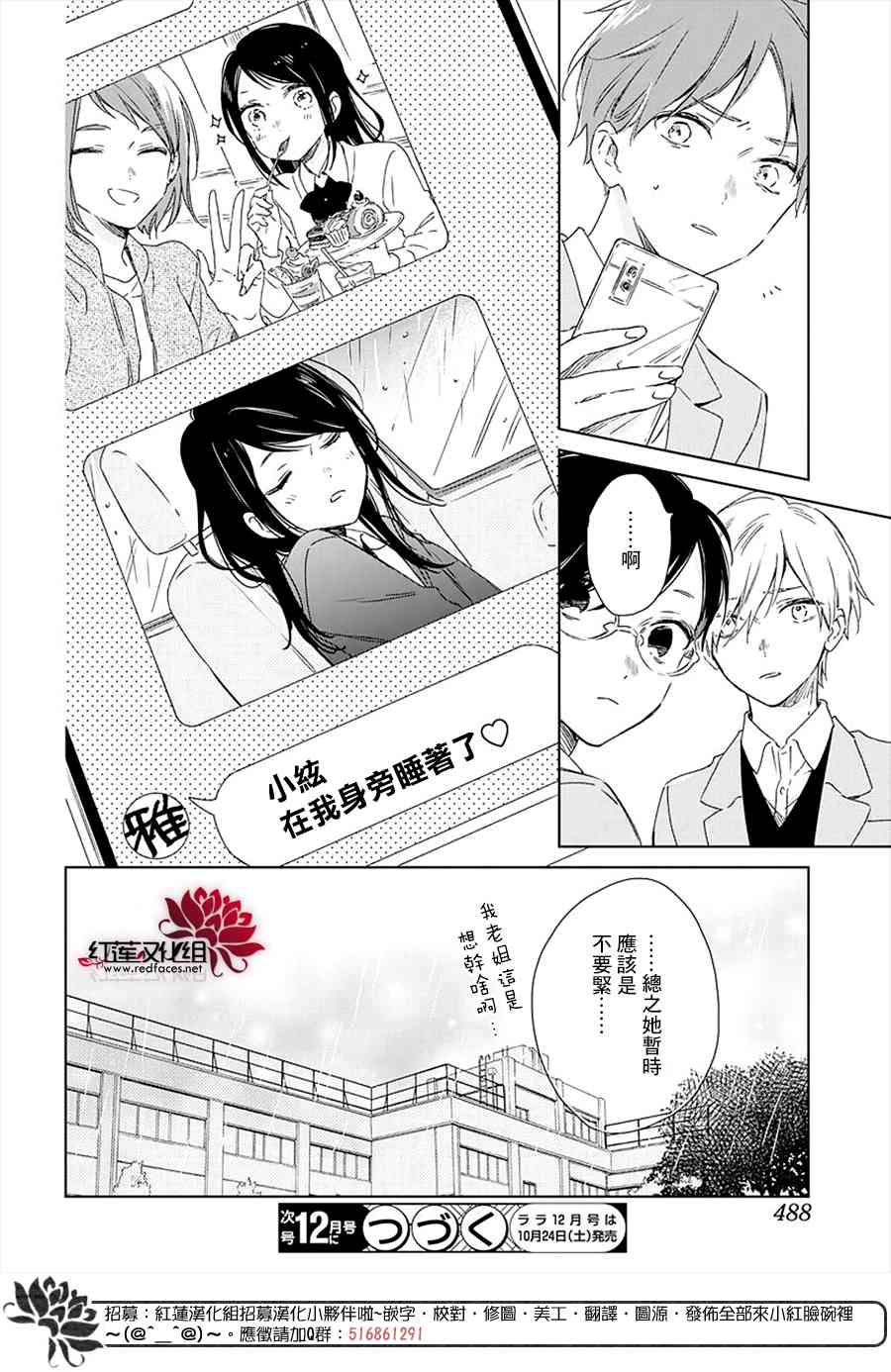 暖春中你终将苏醒37话图
