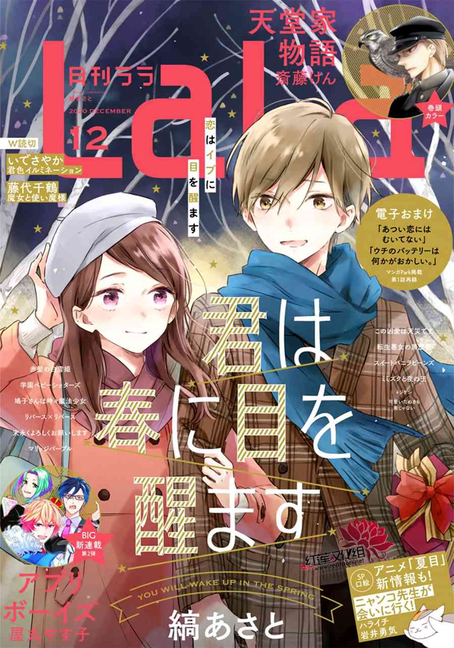 暖春中你终将苏醒38话图