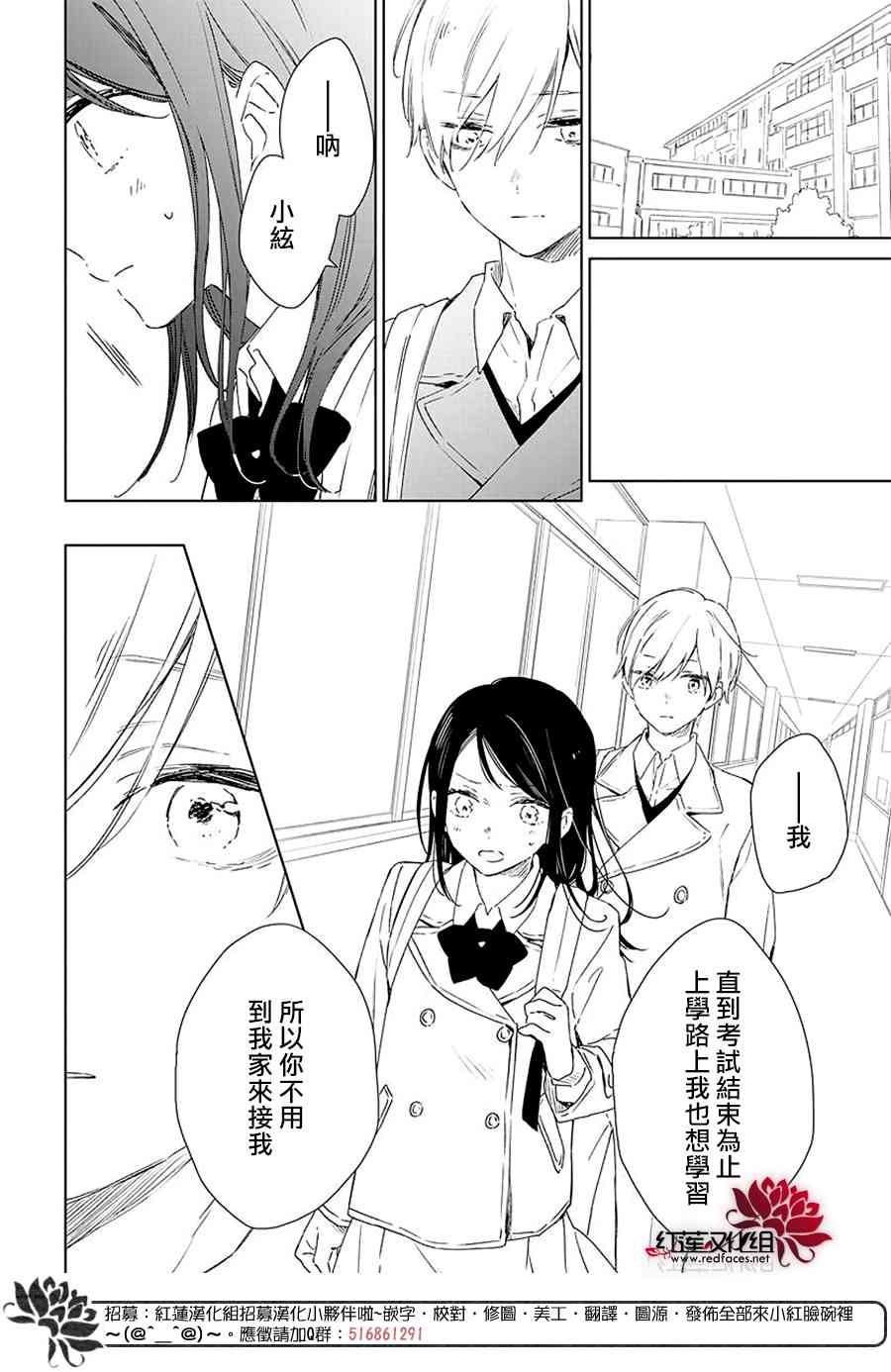 暖春中你终将苏醒38话图