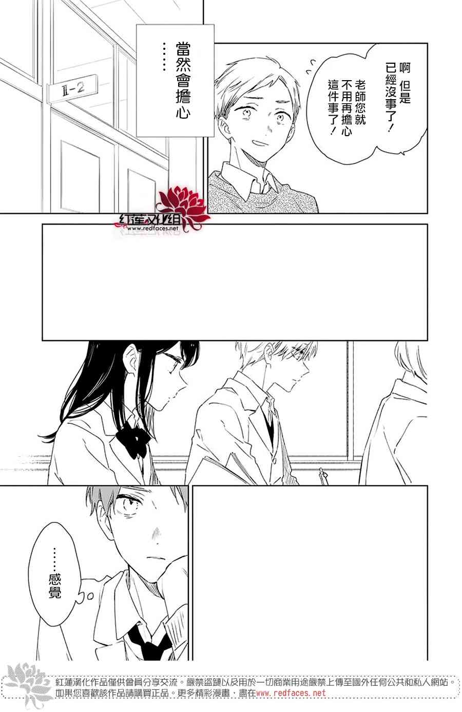 暖春中你终将苏醒38话图