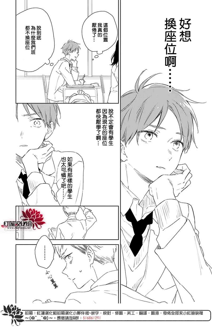 暖春中你终将苏醒38话图