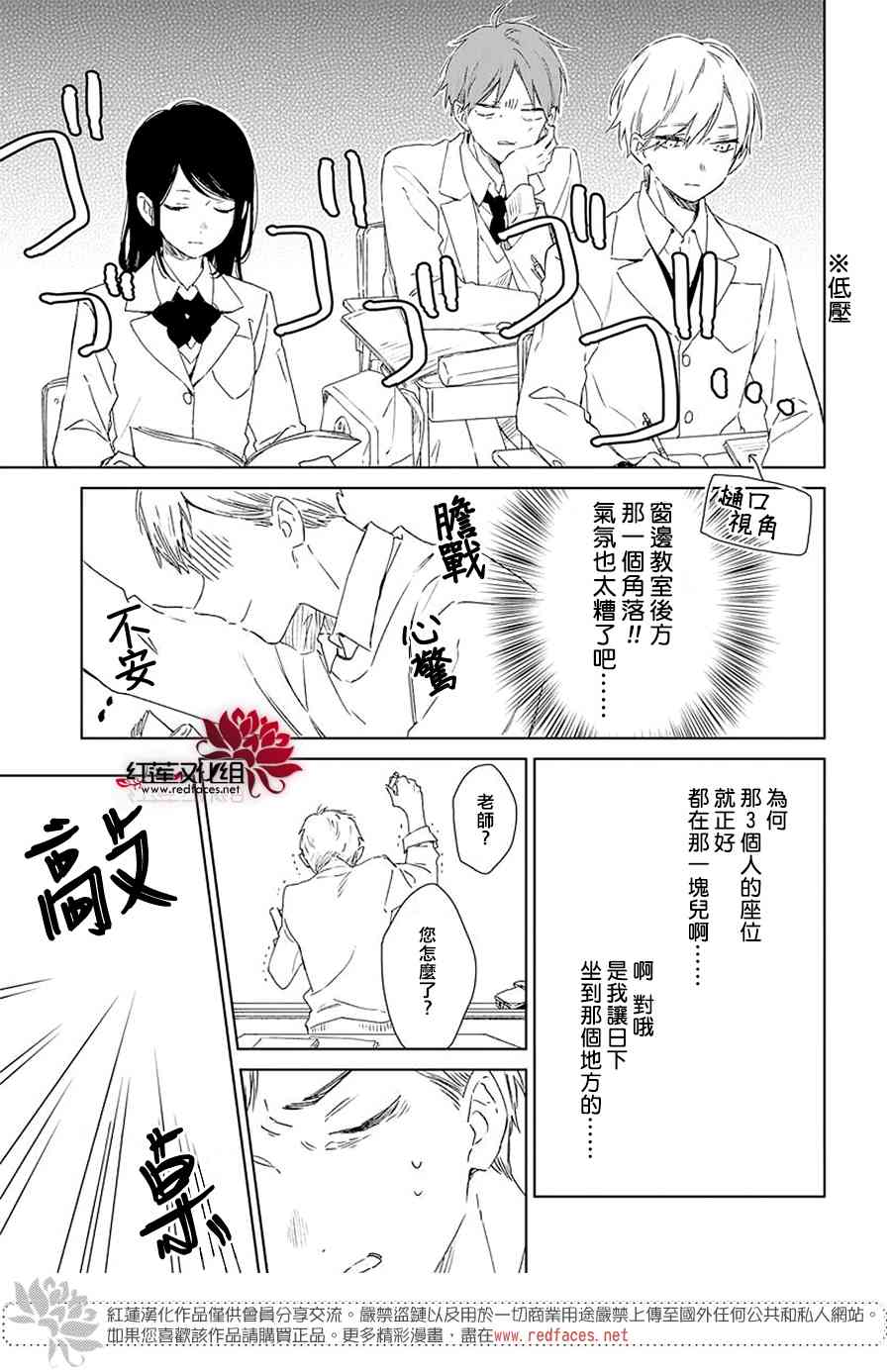 暖春中你终将苏醒38话图