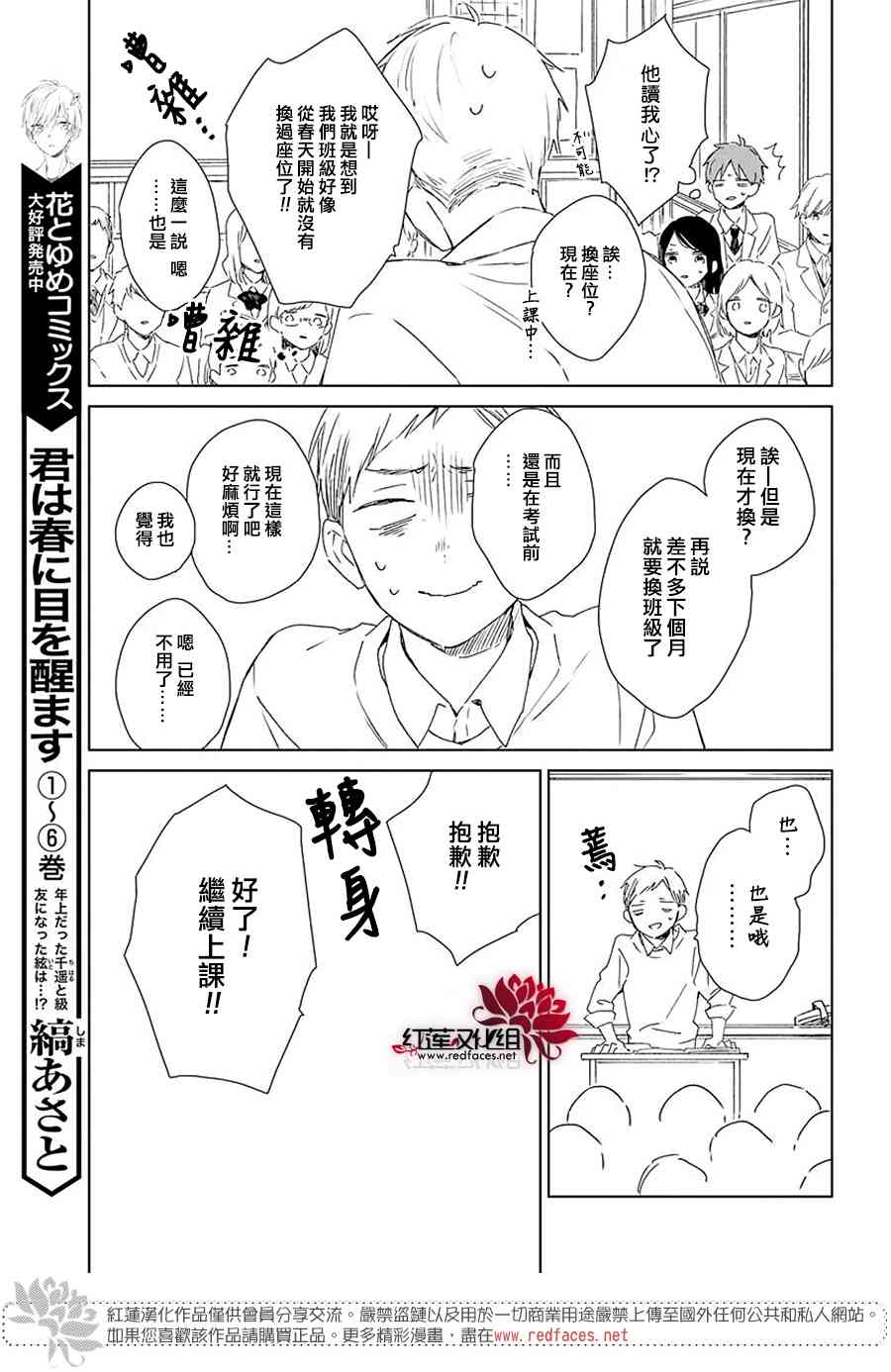 暖春中你终将苏醒38话图