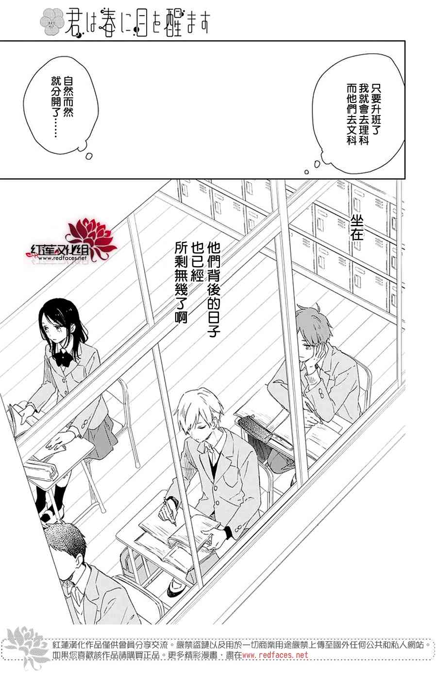 暖春中你终将苏醒38话图