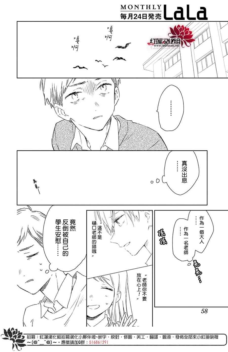 暖春中你终将苏醒38话图