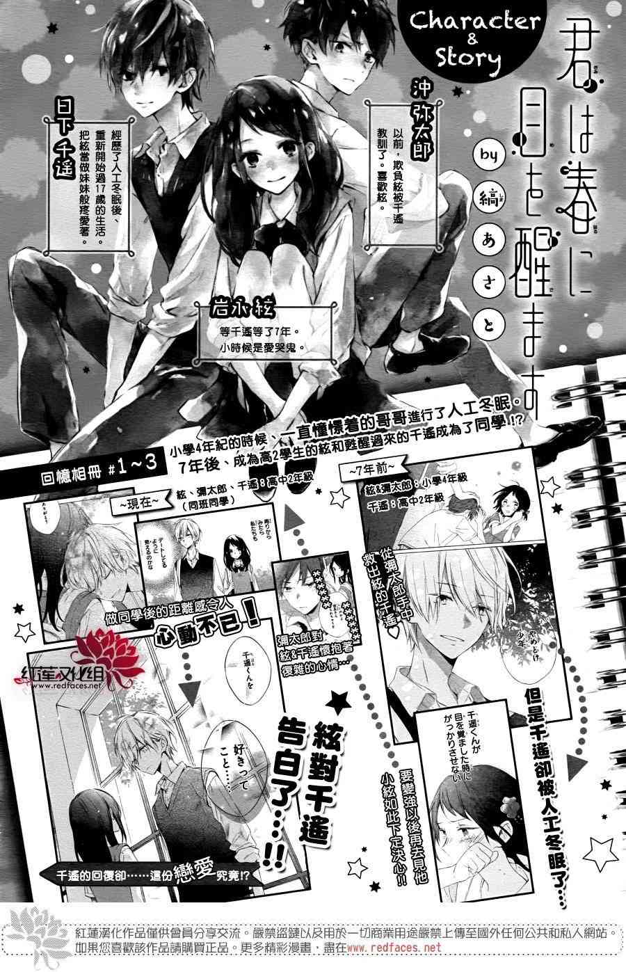 暖春中你终将苏醒4话图