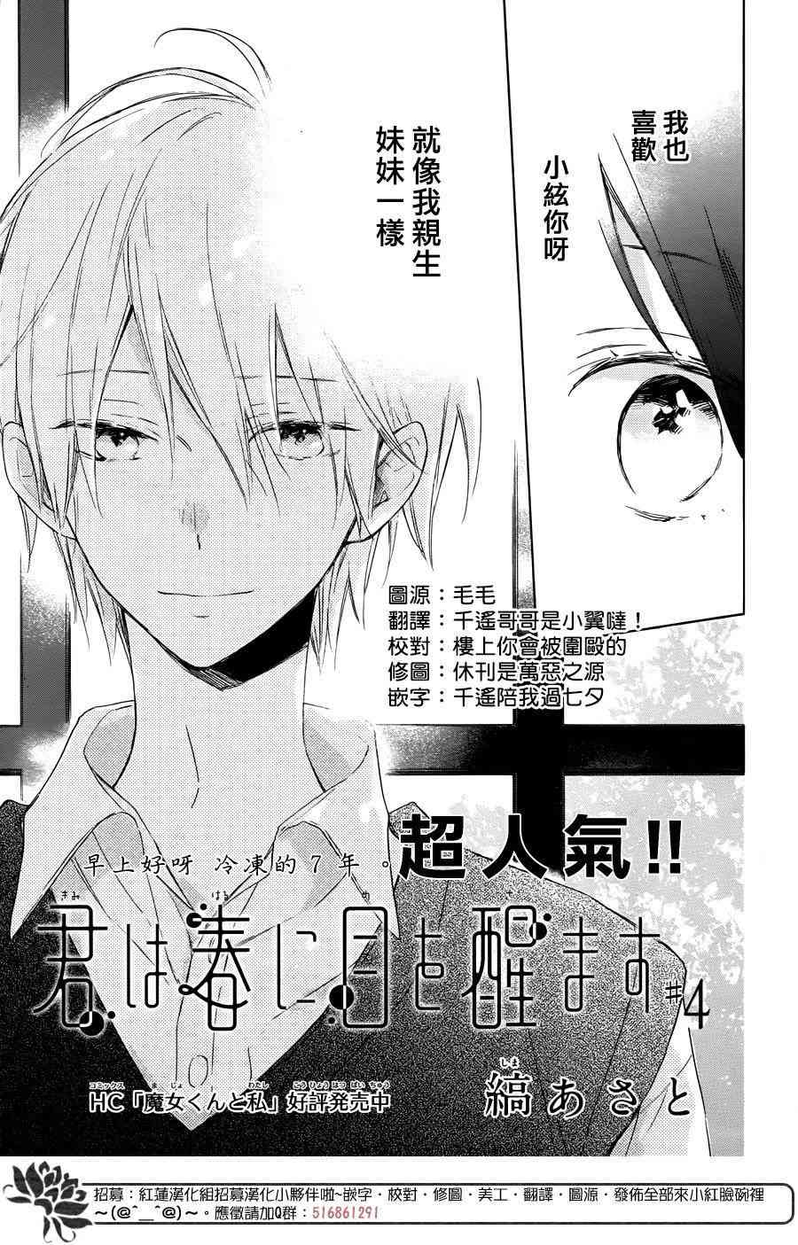 暖春中你终将苏醒4话图