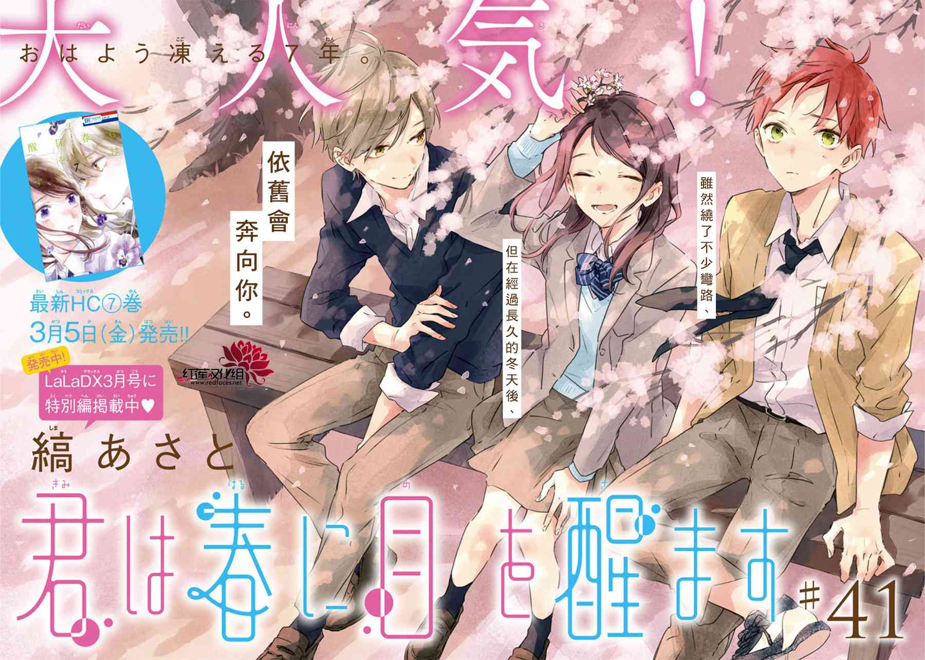 暖春中你终将苏醒41话图