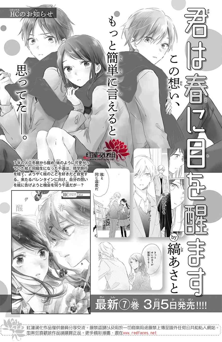 暖春中你终将苏醒41话图