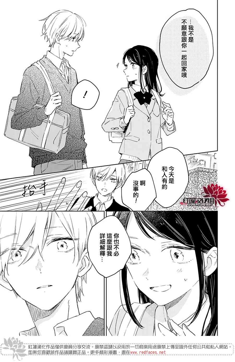 暖春中你终将苏醒42话图