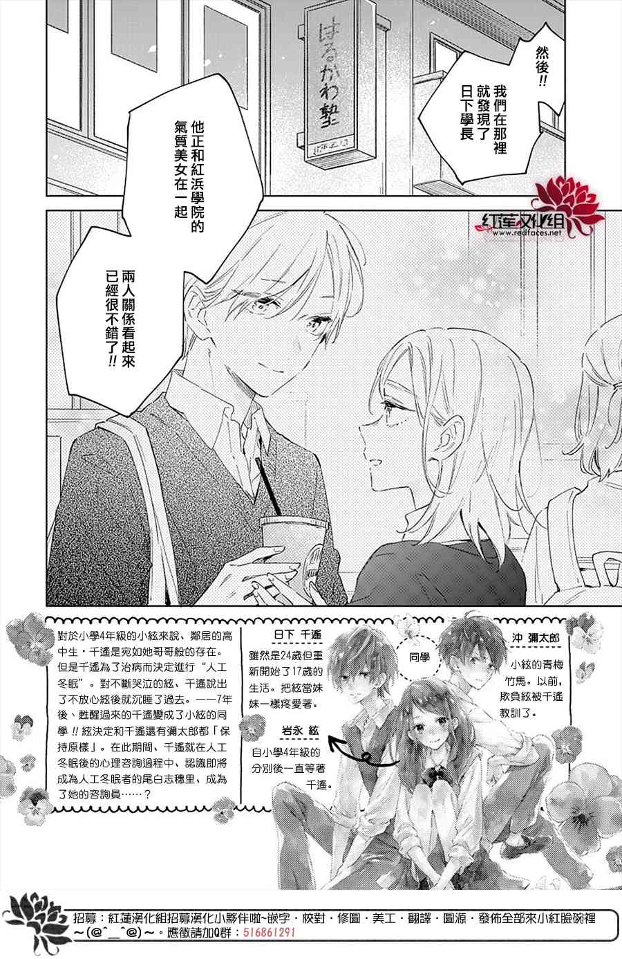 暖春中你终将苏醒43话图