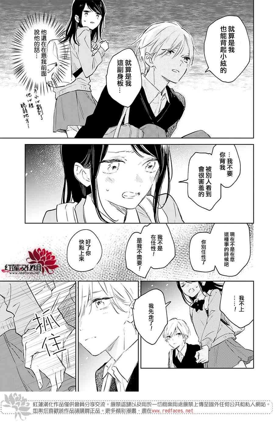 暖春中你终将苏醒44话图
