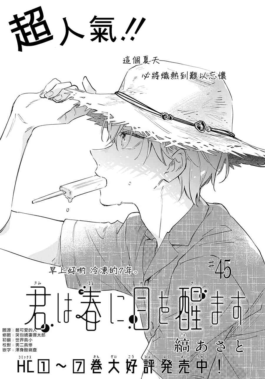 暖春中你终将苏醒45话图