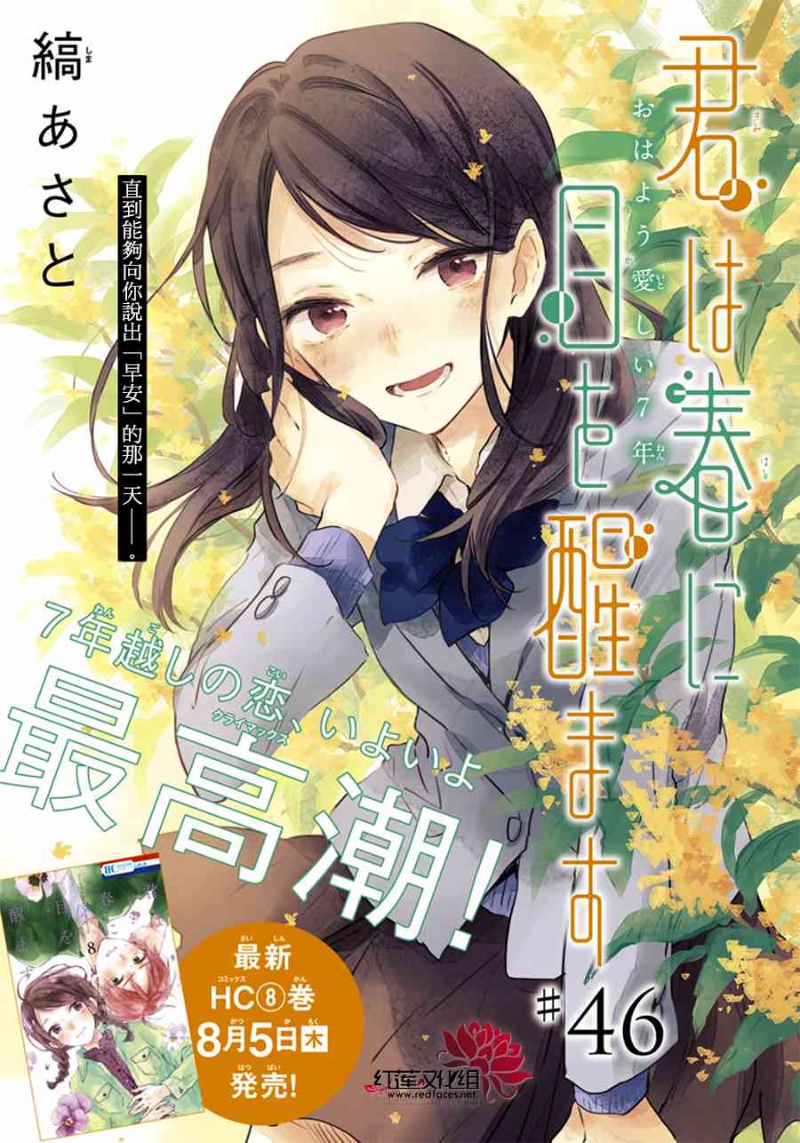 暖春中你终将苏醒46话图