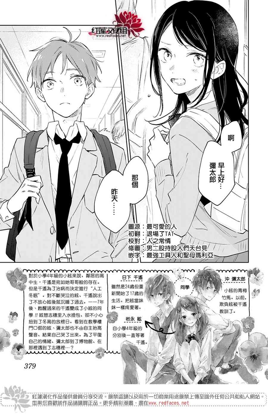 暖春中你终将苏醒46话图