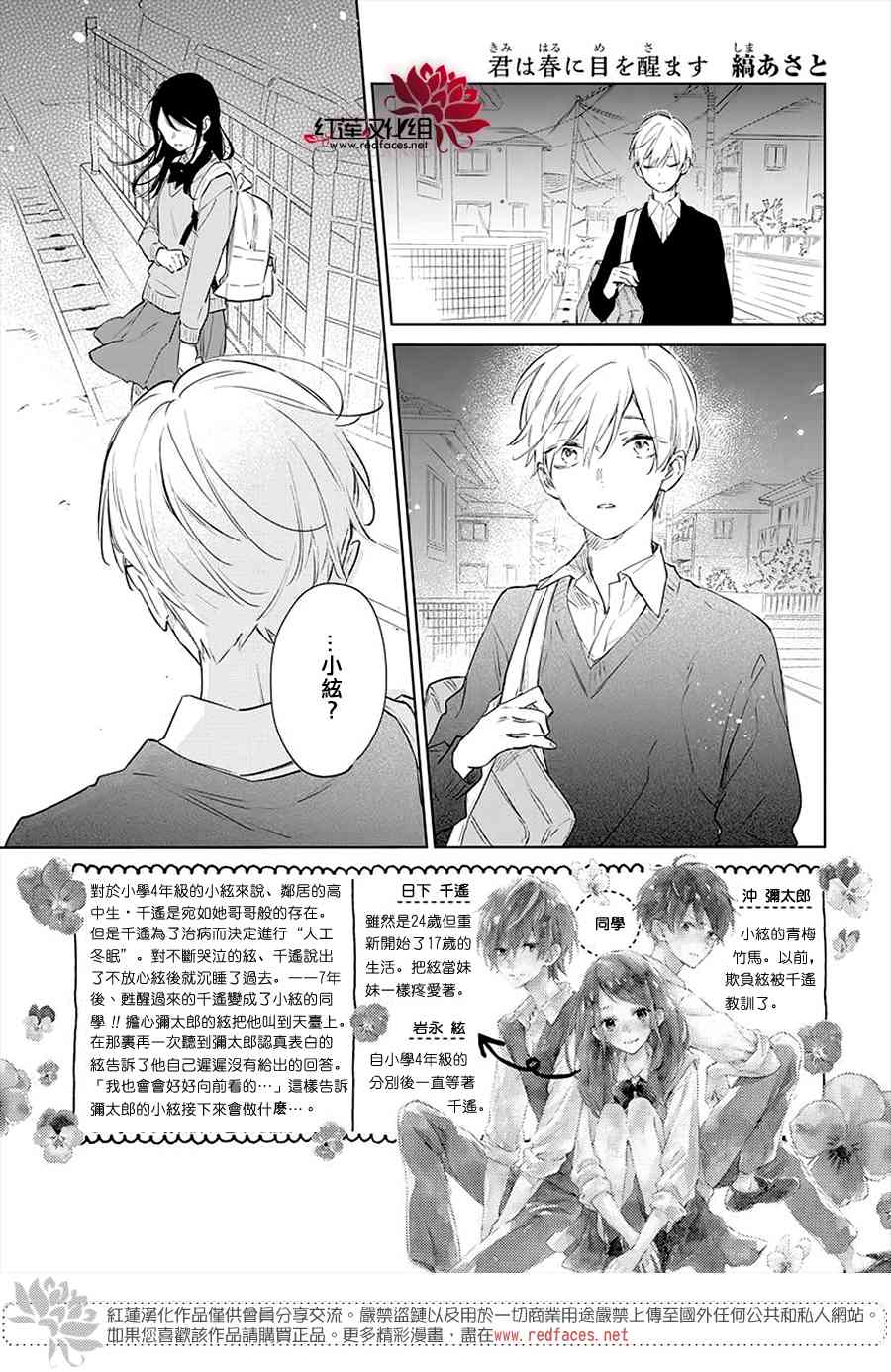 暖春中你终将苏醒47话图