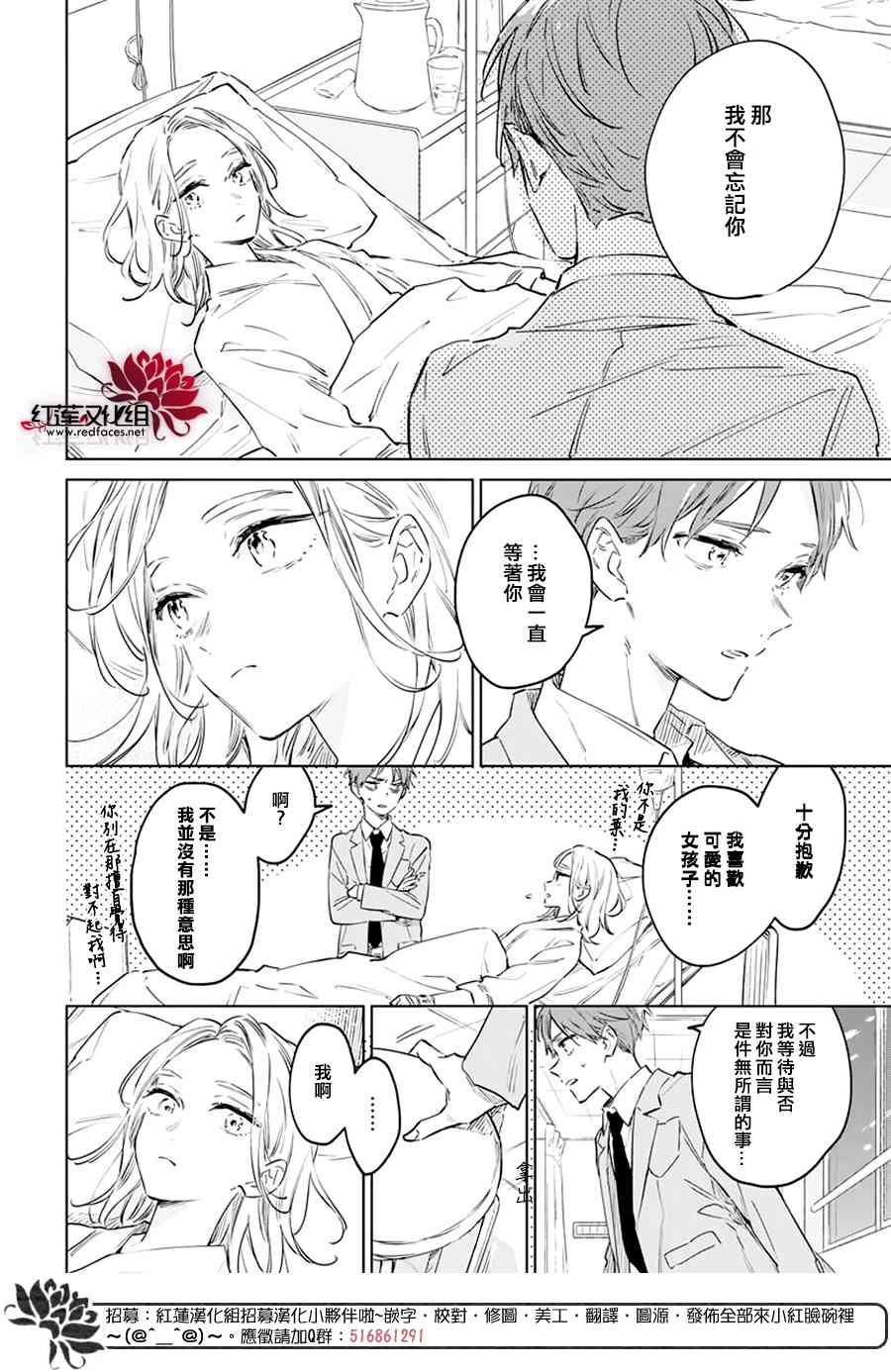 暖春中你终将苏醒48话图