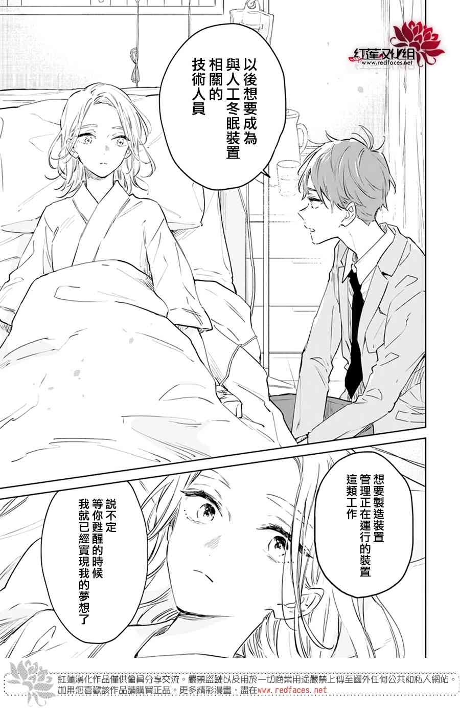 暖春中你终将苏醒48话图