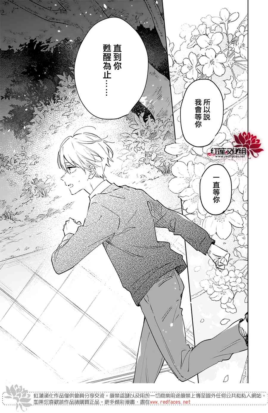 暖春中你终将苏醒48话图