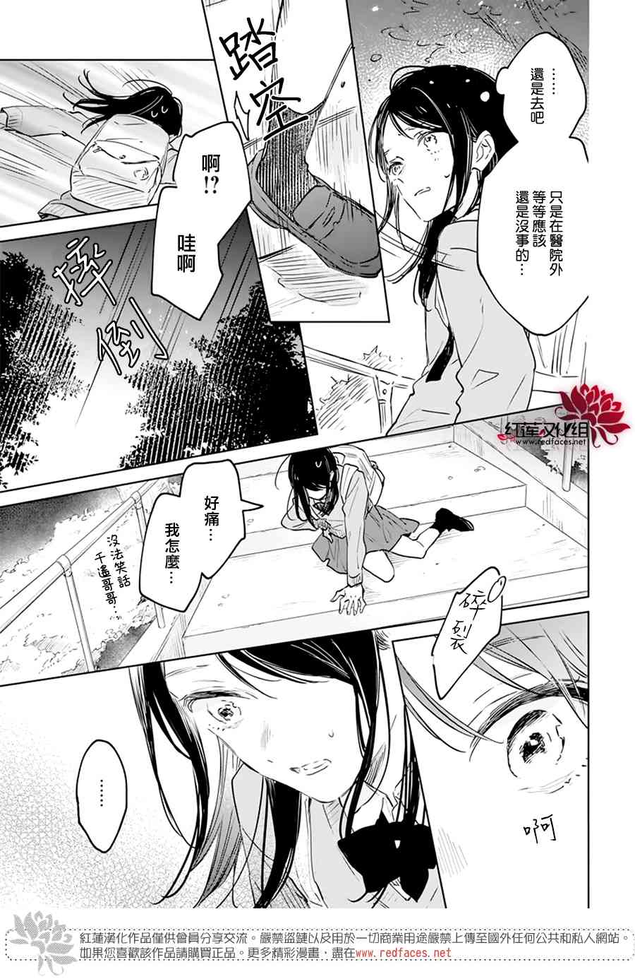 暖春中你终将苏醒48话图