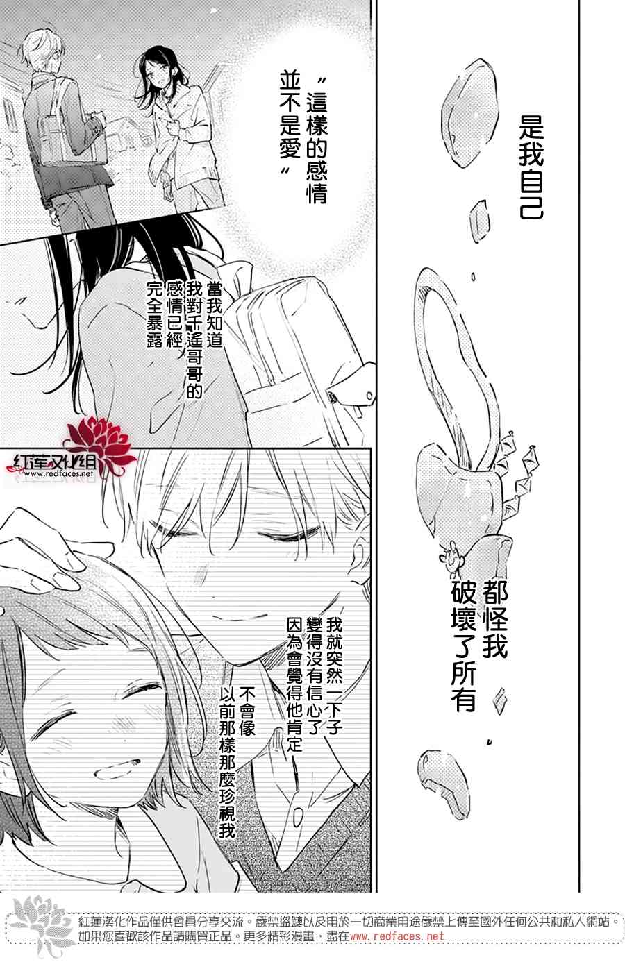 暖春中你终将苏醒48话图
