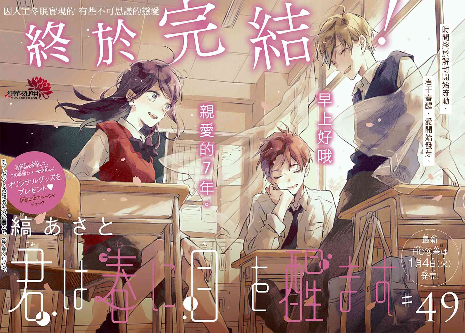 暖春中你终将苏醒49话图