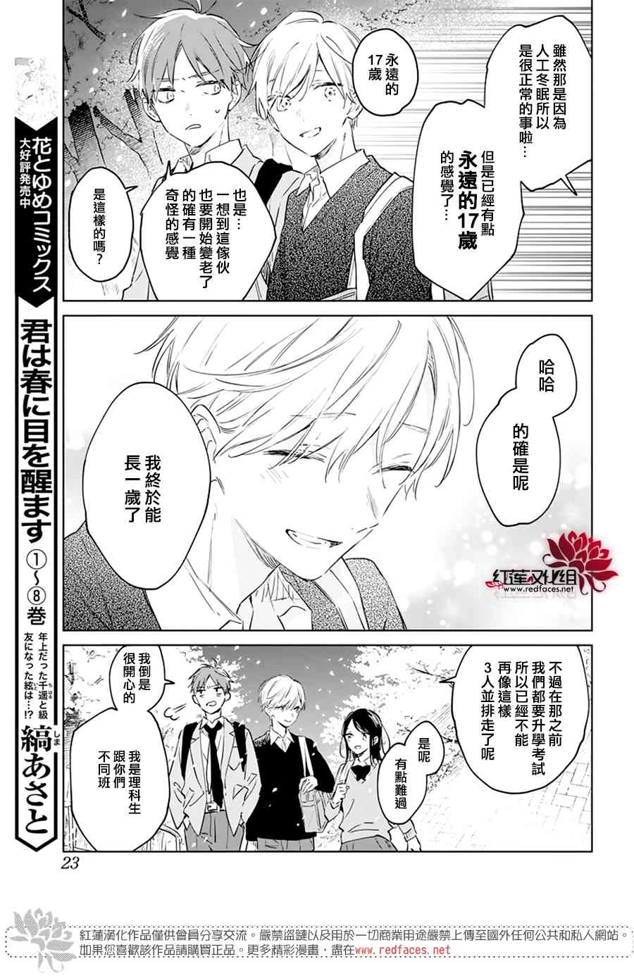 暖春中你终将苏醒49话图