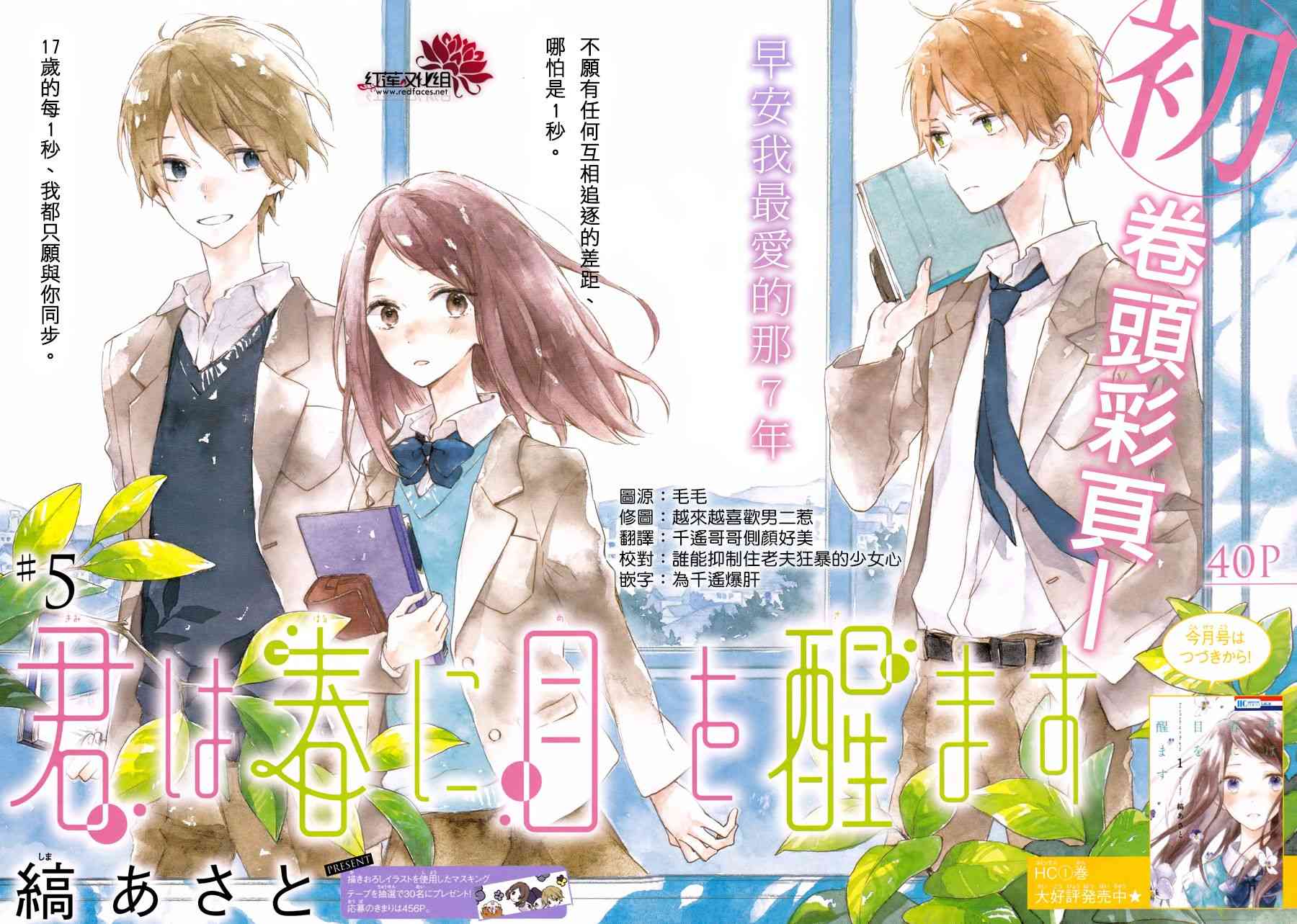 暖春中你终将苏醒5话图